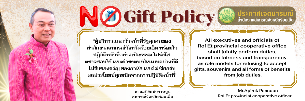 Banner No Gift Policy