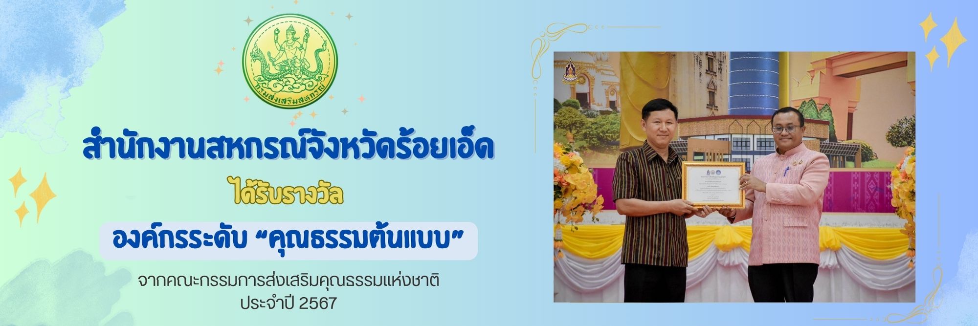 องค์กรคุณธรรม