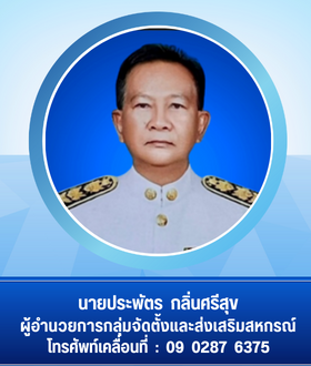 Mr.Praphat1