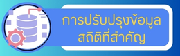 สถิติ