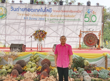 สหกรณ์จังหวัดร้อยเอ็ดเข้าร่วมงานวันถ่ายทอดเทคโนโลยีการผลิตพืชเฉลิมฉลองครบรอบ 50 ปี กรมวิชาการเกษตร ภายใต้แนวคิด&quot;วิชาการนำนวัตกรรมเสริมเพิ่มรายได้การผลิตพืช&quot; ... พารามิเตอร์รูปภาพ 8