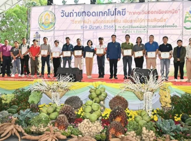 สหกรณ์จังหวัดร้อยเอ็ดเข้าร่วมงานวันถ่ายทอดเทคโนโลยีการผลิตพืชเฉลิมฉลองครบรอบ 50 ปี กรมวิชาการเกษตร ภายใต้แนวคิด&quot;วิชาการนำนวัตกรรมเสริมเพิ่มรายได้การผลิตพืช&quot; ... พารามิเตอร์รูปภาพ 3