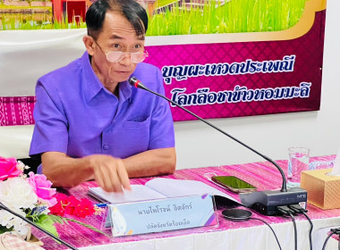 ร้อยเอ็ดจัดประชุมคณะทำงานส่งเสริมและพัฒนาอาชีพและการตลาด ... พารามิเตอร์รูปภาพ 1