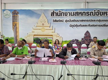 สหกรณ์จังหวัดร้อยเอ็ดร่วมประชุมคณะกรรมการกลางกลุ่มระดับจังหวัด ณ ห้องประชุมข้าวหอมมะลิ สำนักงานสหกรณ์จังหวัดร้อยเอ็ด ... พารามิเตอร์รูปภาพ 6