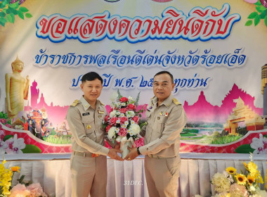 จังหวัดร้อยเอ็ดมอบเกียรติบัตรและเข็มเชิดชูเกียรติแก่ข้าราชการพลเรือนดีเด่นประจำปี 2565 ... พารามิเตอร์รูปภาพ 2