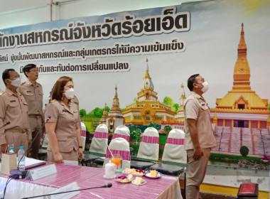 สหกรณ์จังหวัดร้อยเอ็ด เป็นประธานในการประชุมข้าราชการ ... พารามิเตอร์รูปภาพ 1