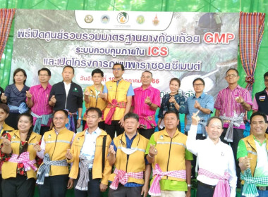 สหกรณ์จังหวัดฯ ร่วมพิธีเปิดศูนย์รวบรวมมาตรฐานยางก้อนถ้วย ... พารามิเตอร์รูปภาพ 6