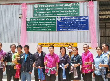 สหกรณ์จังหวัดฯ ร่วมพิธีเปิดศูนย์รวบรวมมาตรฐานยางก้อนถ้วย ... พารามิเตอร์รูปภาพ 8