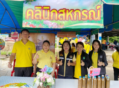 สำนักงานสหกรณ์จังหวัดร้อยเอ็ดร่วมออกหน่วยบริการโครงการคลินิกเกษตรเคลื่อน ในพระราชานุเคราะห์ สมเด้จพระบรมโอรสาธิราชฯ สยามมกุฎราชกุมารี เฉลิมพระเกียรติ เนื่องในโอกาสวันเฉลิมพระชนมพรรษา 28 กรกฎาคม 2566 ... พารามิเตอร์รูปภาพ 19