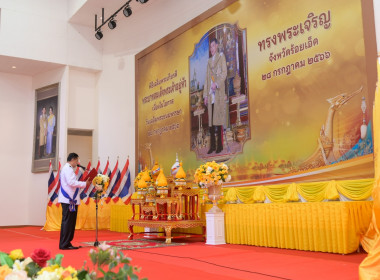 สหกรณ์จังหวัดร้อยเอ็ดเข้าร่วมพิธีกิจกรรมเฉลิมพระเกียรติ ... พารามิเตอร์รูปภาพ 5