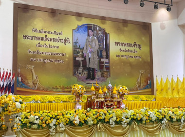 สหกรณ์จังหวัดร้อยเอ็ดเข้าร่วมพิธีกิจกรรมเฉลิมพระเกียรติ ... พารามิเตอร์รูปภาพ 1