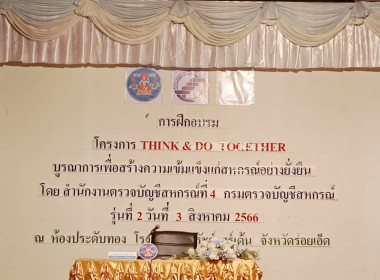 สหกรณ์จังหวัดร้อยเอ็ดร่วมเป็นเกียรติในพิธีเปิดโครงการ think ... พารามิเตอร์รูปภาพ 1