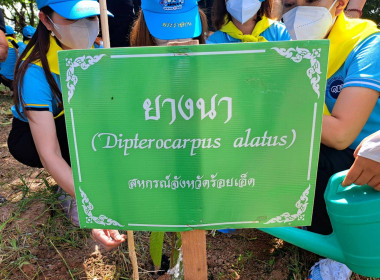 สำนักงานสหกรณ์จังหวัดร้อยเอ็ดเข้าร่วมกิจกรรมจิตอาสาปลูกต้นไม้ตามโครงการรักษาฟื้นฟูทรัพยากรธรรมชาติ เพื่อเฉลิมพระเกียรติพระบาทสมเด็จพระเจ้าอยู่หัว และสมเด็จพระนางเจ้าสิริกิติ์ พระบรมราชินีนาถ พระบรมราชชนนีพันปีหลวง ... พารามิเตอร์รูปภาพ 15