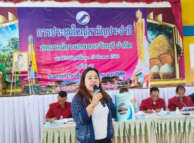 สหกรณ์จังหวัดร้อยเอ็ดเป็นประธานในพิธีเปิดประชุมใหญ่สามัญประจำปี สิ้นสุด 31 มีนาคม 2566 ของสหกรณ์การเกษตรธวัชบุรี จำกัด ... พารามิเตอร์รูปภาพ 3