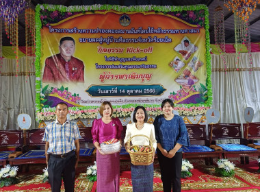 สำนักงานสหกรณ์จังหวัดร้อยเอ็ดร่วมทำบุญตักบาตรตามโครงการส่งเสริมคุณธรรม จริยธรรม &quot;ผู้ว่าฯ พาเติมบุญ&quot; ณ วัดสว่างคารมณ์ ต.หนองผือ อ.จตุรพักตรพิมาน จ.ร้อยเอ็ด ... พารามิเตอร์รูปภาพ 2