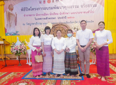 พิธีปิดโครงการอบรมพัฒนาคุณธรรม จริยธรรม ข้าราชการ ... พารามิเตอร์รูปภาพ 11