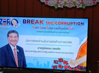 สหกรณ์จังหวัดร้อยเอ็ดเข้าร่วมกิจกรรมงานวันต่อต้านคอร์รัปชั่นสากล (ประเทศไทย) จังหวัดร้อยเอ็ด ... พารามิเตอร์รูปภาพ 15