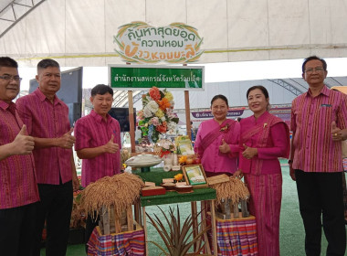 สหกรณ์จังหวัดร้อยเอ็ด เข้าร่วมในพิธีบวงสรวงแม่โพสพ ... พารามิเตอร์รูปภาพ 18