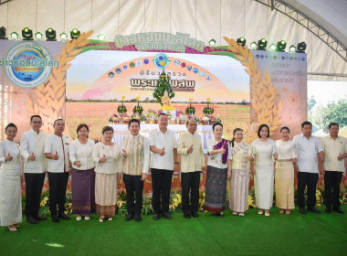 สหกรณ์จังหวัดร้อยเอ็ด เข้าร่วมในพิธีบวงสรวงแม่โพสพ ... พารามิเตอร์รูปภาพ 11