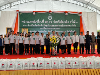 โครงการจังหวัดเคลื่อนที่ “หน่วยบำบัดทุกข์ บำรุงสุข ... พารามิเตอร์รูปภาพ 1
