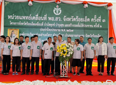 โครงการจังหวัดเคลื่อนที่ “หน่วยบำบัดทุกข์ บำรุงสุข ... พารามิเตอร์รูปภาพ 3