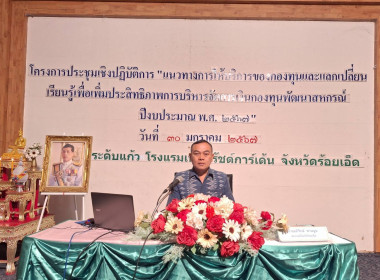 โครงการประชุมเชิงปฏิบัติการ &quot;แนวทางการให้บริการของกองทุน ... พารามิเตอร์รูปภาพ 2