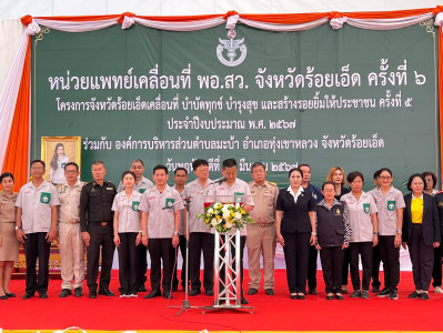 โครงการจังหวัดเคลื่อนที่ “หน่วยบำบัดทุกข์ บำรุงสุข ... พารามิเตอร์รูปภาพ 1