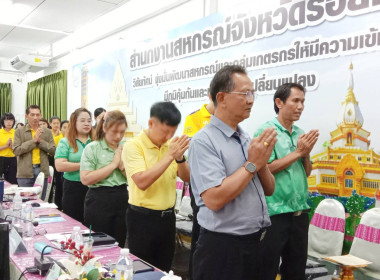 ประชุมข้าราชการ ลูกจ้างประจำ และพนักงานราชการ (ครั้งที่ 4/ ... พารามิเตอร์รูปภาพ 2