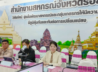 สหกรณ์จังหวัดร้อยเอ็ดเป็นประธานในการประชุมข้าราชการ ... พารามิเตอร์รูปภาพ 24