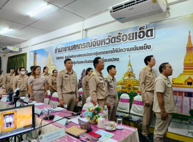 สหกรณ์จังหวัดร้อยเอ็ดเป็นประธานในการประชุมข้าราชการ ... พารามิเตอร์รูปภาพ 2