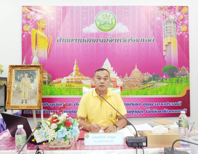 สหกรณ์จังหวัดร้อยเอ็ดเป็นประธานในการประชุมข้าราชการ ... พารามิเตอร์รูปภาพ 1