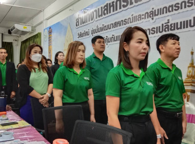 สหกรณ์จังหวัดร้อยเอ็ดเป็นประธานในการประชุมข้าราชการ ... พารามิเตอร์รูปภาพ 3