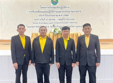 สหกรณ์จังหวัดร้อยเอ็ด เข้าร่วมโครงการประชุมเชิงปฏิบัติการ ... พารามิเตอร์รูปภาพ 2