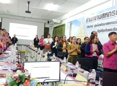 สหกรณ์จังหวัดร้อยเอ็ด เป็นประธานการประชุมข้าราชการ ... พารามิเตอร์รูปภาพ 2