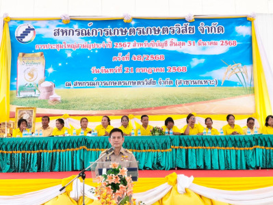 สหกรณ์จังหวัดร้อยเอ็ด ร่วมเปิดการประชุมใหญ่สามัญประจำปี ... พารามิเตอร์รูปภาพ 1
