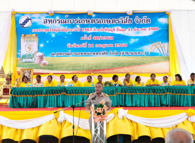 สหกรณ์จังหวัดร้อยเอ็ด ร่วมเปิดการประชุมใหญ่สามัญประจำปี ... พารามิเตอร์รูปภาพ 2