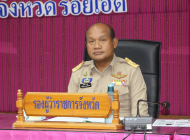 สหกรณ์จังหวัดร้อยเอ็ด เข้าประชุมคณะกรมการจังหวัด ... พารามิเตอร์รูปภาพ 1