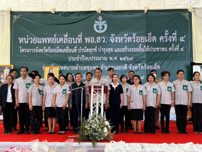 โครงการจังหวัดเคลื่อนที่ “หน่วยบำบัดทุกข์ บำรุงสุข ... พารามิเตอร์รูปภาพ 1