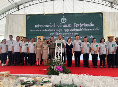 โครงการจังหวัดเคลื่อนที่ “หน่วยบำบัดทุกข์ บำรุงสุข ... พารามิเตอร์รูปภาพ 1