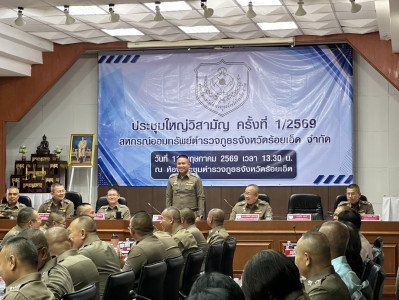 ประชุมใหญ่วิสามัญสหกรณ์ออมทรัพย์ตำรวจภูธรจังหวัดร้อยเอ็ด ... พารามิเตอร์รูปภาพ 1