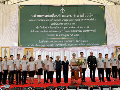 สหกรณ์จังหวัดร้อยเอ็ด ร่วมออกให้บริการหน่วยแพทย์เคลื่อนที่ ... พารามิเตอร์รูปภาพ 1