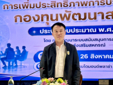 นายสุวิทย์ เวียงกมล สหกรณ์จังหวัดร้อยเอ็ด ... พารามิเตอร์รูปภาพ 1