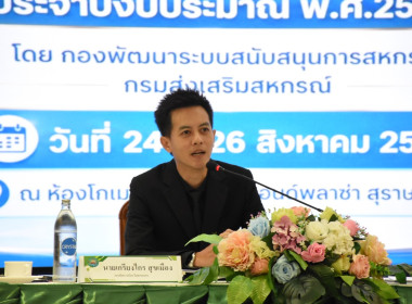 นายสุวิทย์ เวียงกมล สหกรณ์จังหวัดร้อยเอ็ด ... พารามิเตอร์รูปภาพ 5