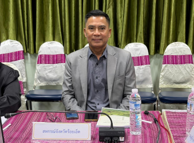 ร้อยเอ็ดจัดประชุม ... พารามิเตอร์รูปภาพ 1
