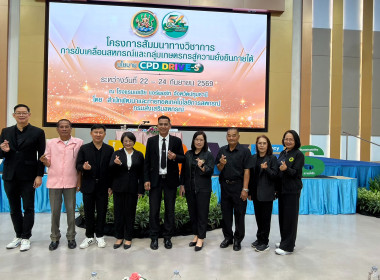 สหกรณ์จังหวัดร้อยเอ็ดนำบุคลากรร่วมโครงการสัมนาทางวิชาการฯ พารามิเตอร์รูปภาพ 10