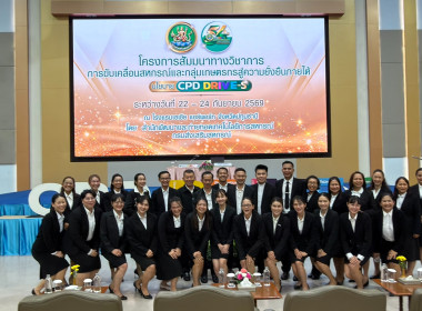 สหกรณ์จังหวัดร้อยเอ็ดนำบุคลากรร่วมโครงการสัมนาทางวิชาการฯ พารามิเตอร์รูปภาพ 12