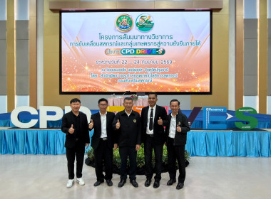 สหกรณ์จังหวัดร้อยเอ็ดนำบุคลากรร่วมโครงการสัมนาทางวิชาการฯ พารามิเตอร์รูปภาพ 7