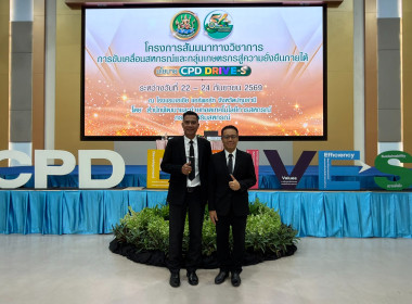 สหกรณ์จังหวัดร้อยเอ็ดนำบุคลากรร่วมโครงการสัมนาทางวิชาการฯ พารามิเตอร์รูปภาพ 8