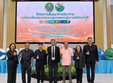 สหกรณ์จังหวัดร้อยเอ็ดนำบุคลากรร่วมโครงการสัมนาทางวิชาการฯ พารามิเตอร์รูปภาพ 9
