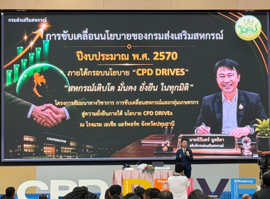 สหกรณ์จังหวัดร้อยเอ็ดนำบุคลากรร่วมโครงการสัมนาทางวิชาการฯ พารามิเตอร์รูปภาพ 1